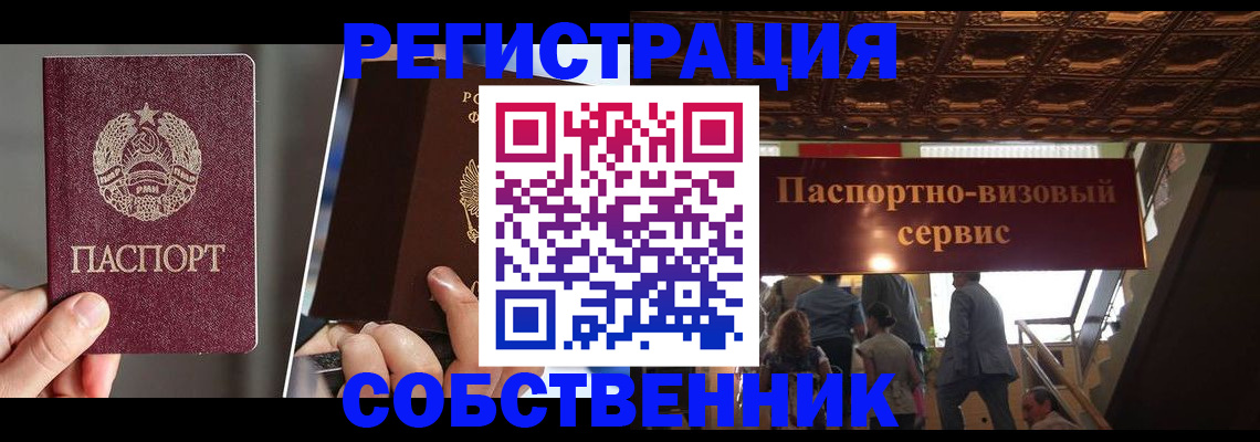 прописка регистрация в Называевске
