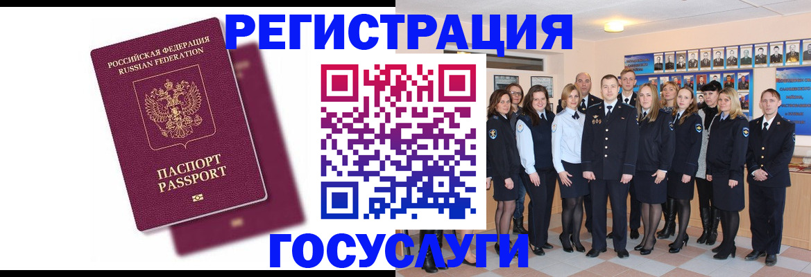 миграционный учет в Называевске